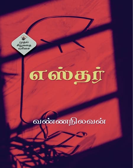 எஸ்தர்