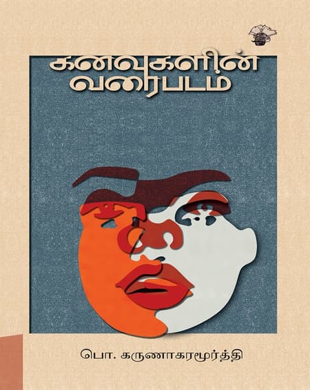 கனவுகளின் வரைபடம்